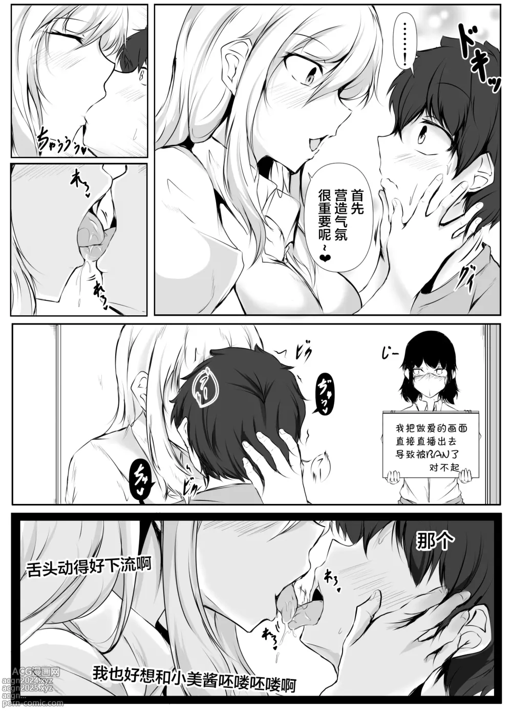 Page 21 of doujinshi Boku no Ie ga Osananajimi no Onee-chan-tachi no Haishin Heya ni Sareteru Ken