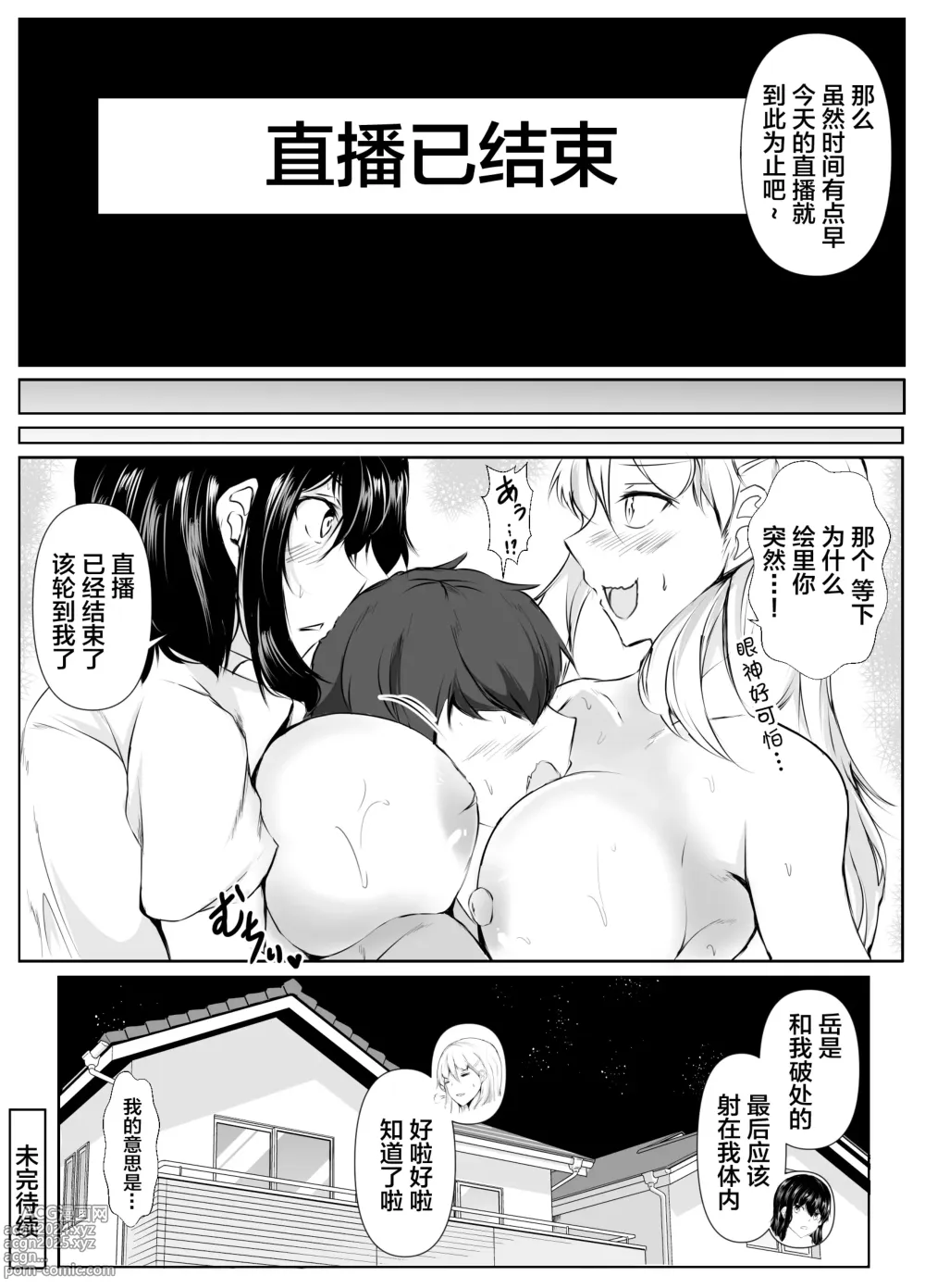 Page 33 of doujinshi Boku no Ie ga Osananajimi no Onee-chan-tachi no Haishin Heya ni Sareteru Ken