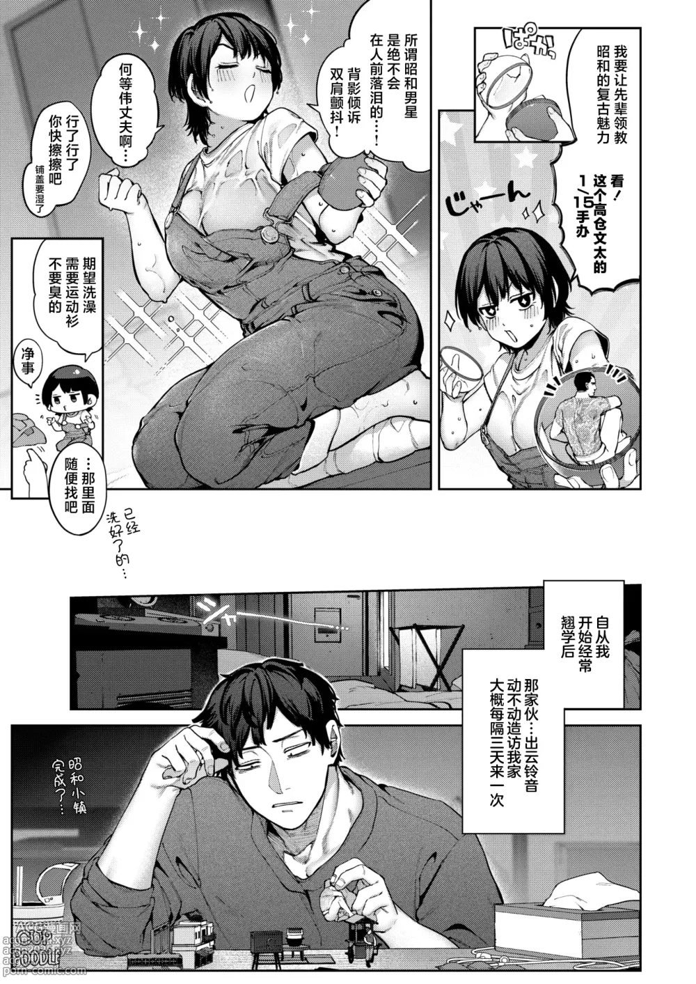 Page 3 of manga Niji ga Sakanaku temo