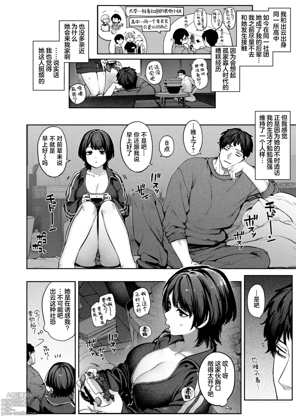 Page 4 of manga Niji ga Sakanaku temo