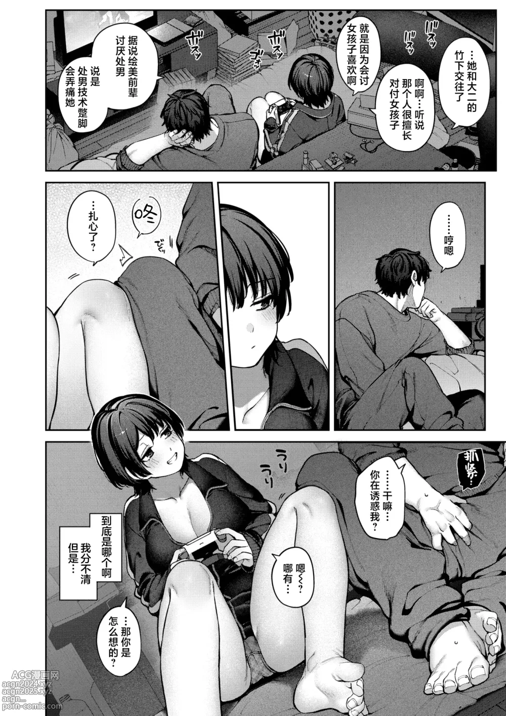 Page 6 of manga Niji ga Sakanaku temo