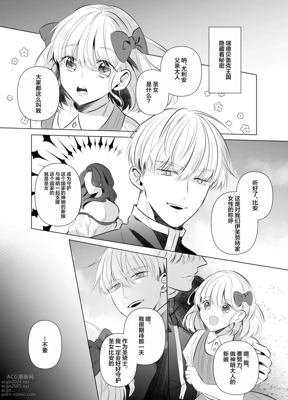 Page 2 of doujinshi Jashin ni Metorareta Seikishi ~Afureru Bonyuu no Eikyuu Zecchou~