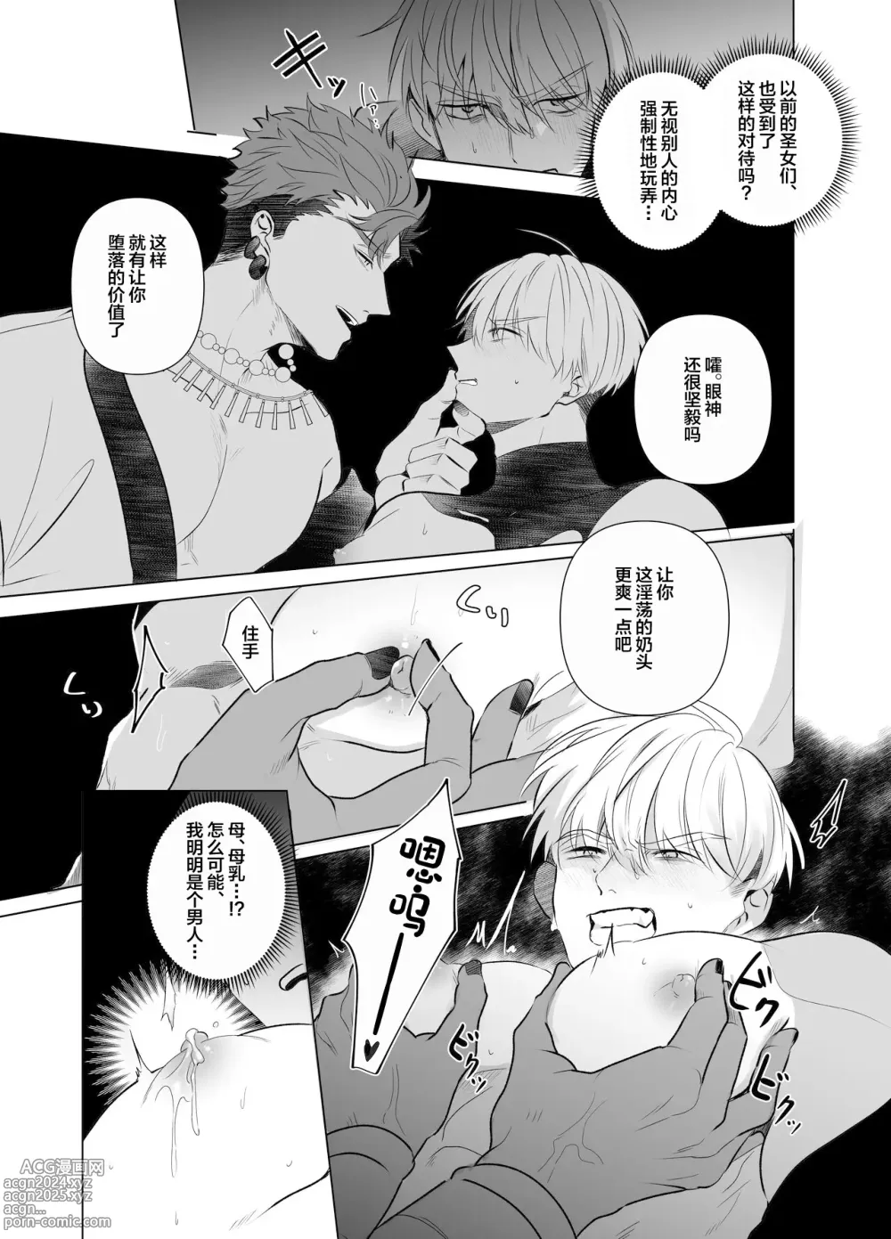 Page 8 of doujinshi Jashin ni Metorareta Seikishi ~Afureru Bonyuu no Eikyuu Zecchou~