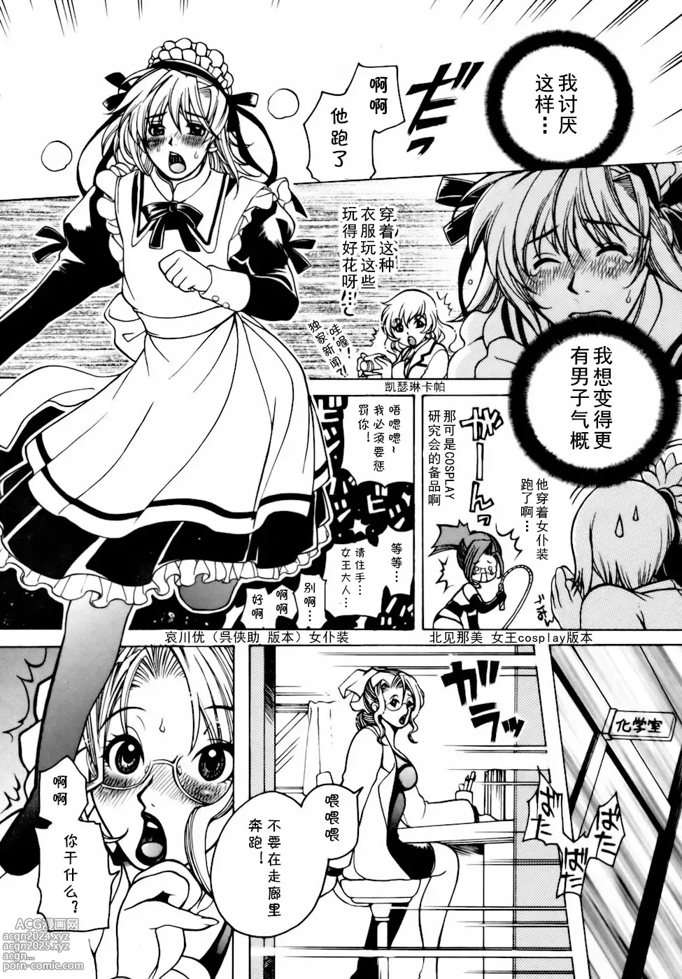 Page 3 of manga Momozono Gakuen Sei Kagaku Jugyou Houkago Fuck Ch. 2