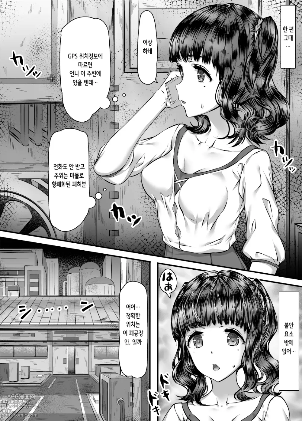 Page 15 of doujinshi 절대복종화 계획 ~마물과 결탁한 아저씨가 자매를 자기 것으로 하는 이야기~