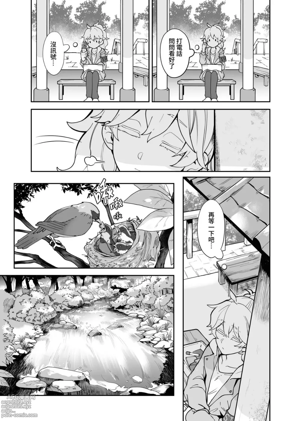 Page 11 of doujinshi 白子日記3-1 二月二十五 天氣晴