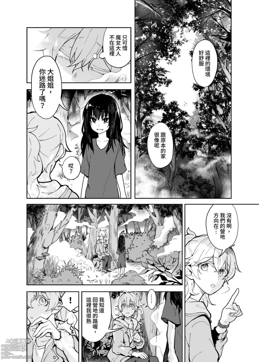 Page 12 of doujinshi 白子日記3-1 二月二十五 天氣晴