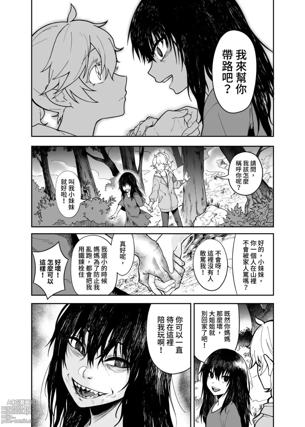 Page 13 of doujinshi 白子日記3-1 二月二十五 天氣晴