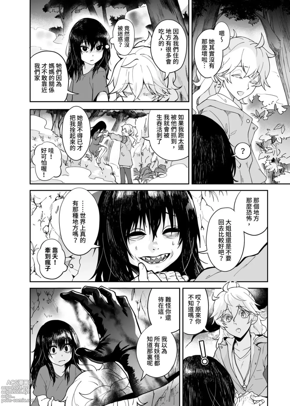 Page 14 of doujinshi 白子日記3-1 二月二十五 天氣晴