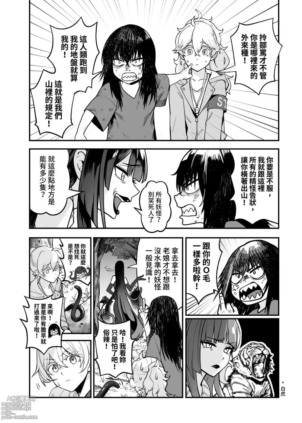 Page 18 of doujinshi 白子日記3-1 二月二十五 天氣晴