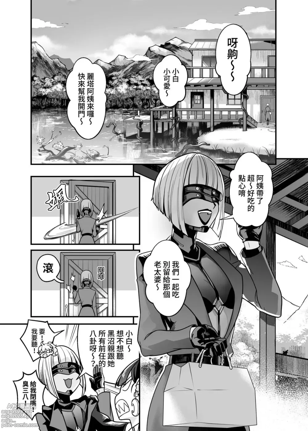 Page 3 of doujinshi 白子日記3-1 二月二十五 天氣晴