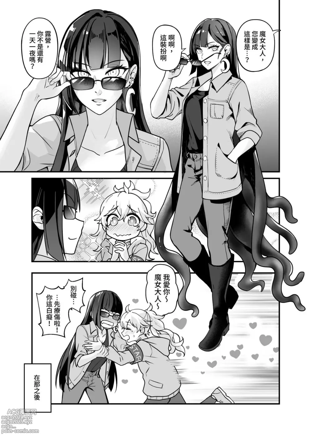 Page 25 of doujinshi 白子日記3-1 二月二十五 天氣晴