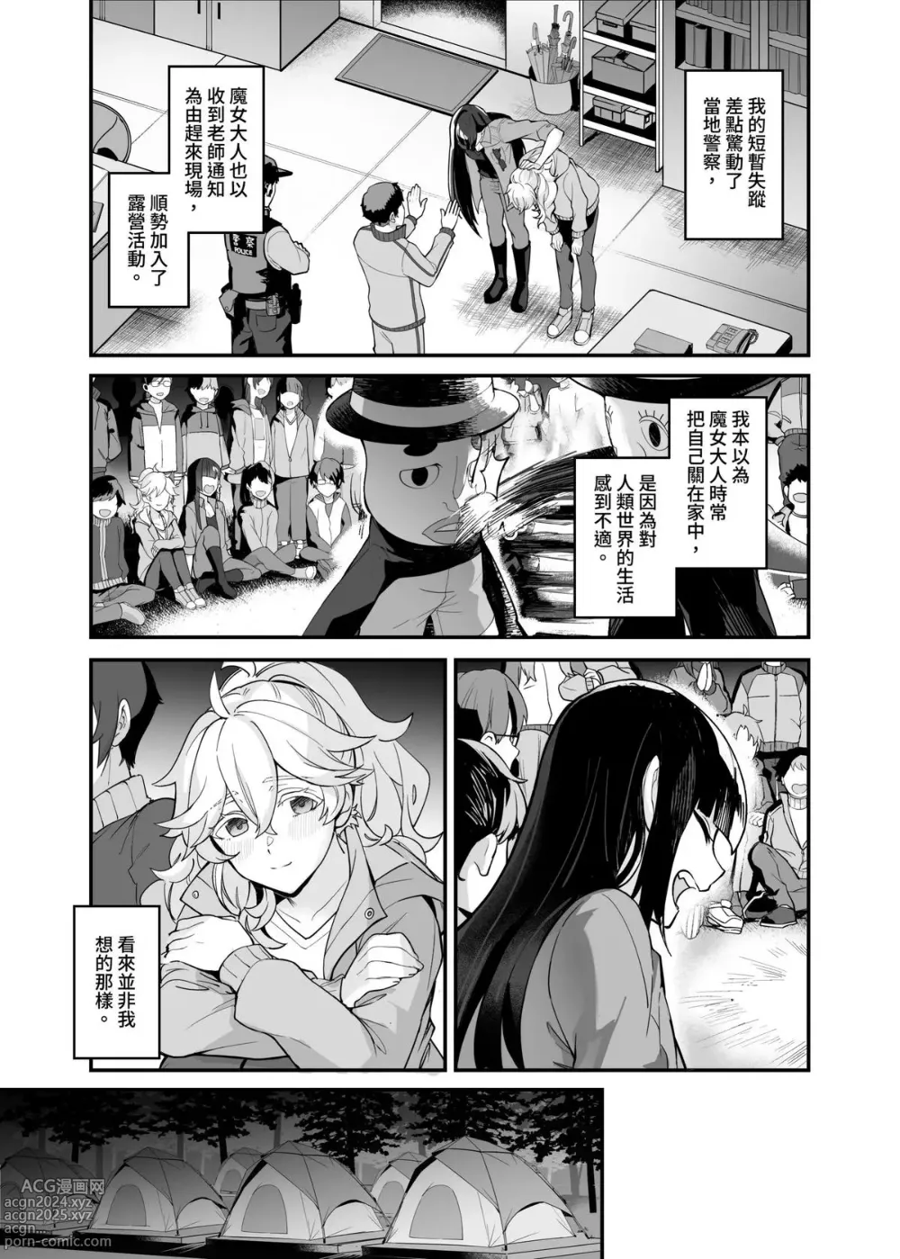 Page 26 of doujinshi 白子日記3-1 二月二十五 天氣晴