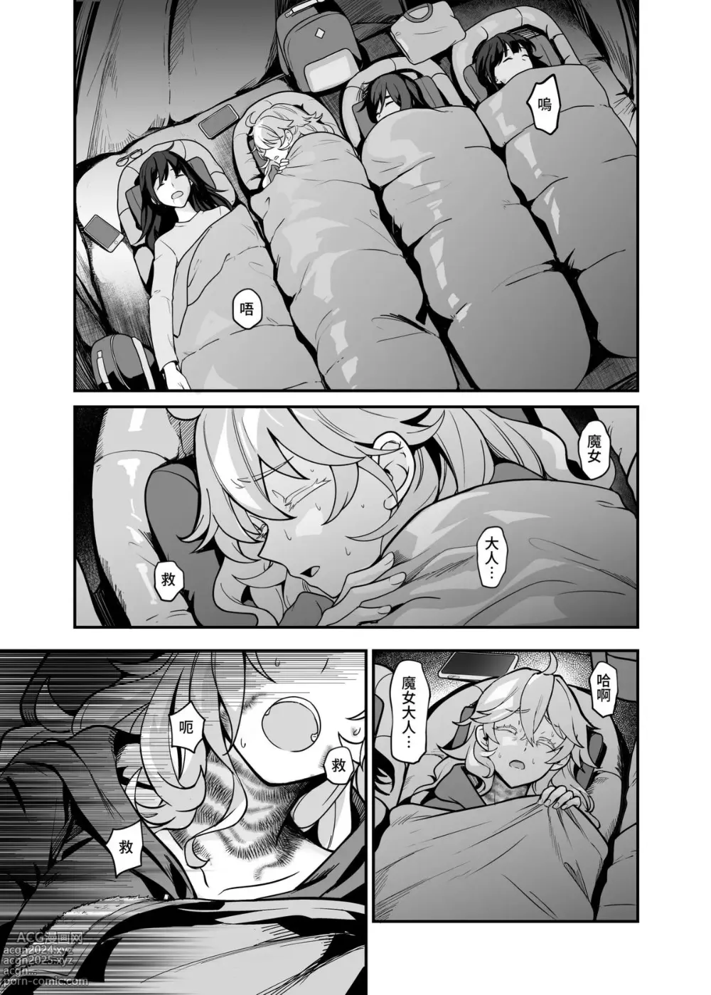 Page 27 of doujinshi 白子日記3-1 二月二十五 天氣晴