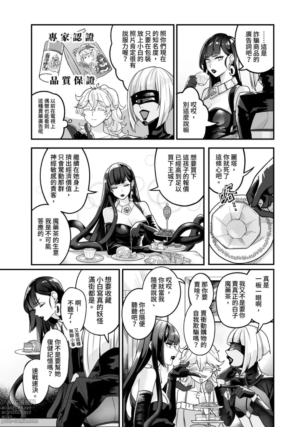 Page 5 of doujinshi 白子日記3-1 二月二十五 天氣晴