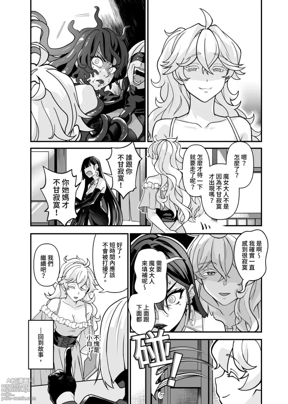 Page 41 of doujinshi 白子日記3-1 二月二十五 天氣晴