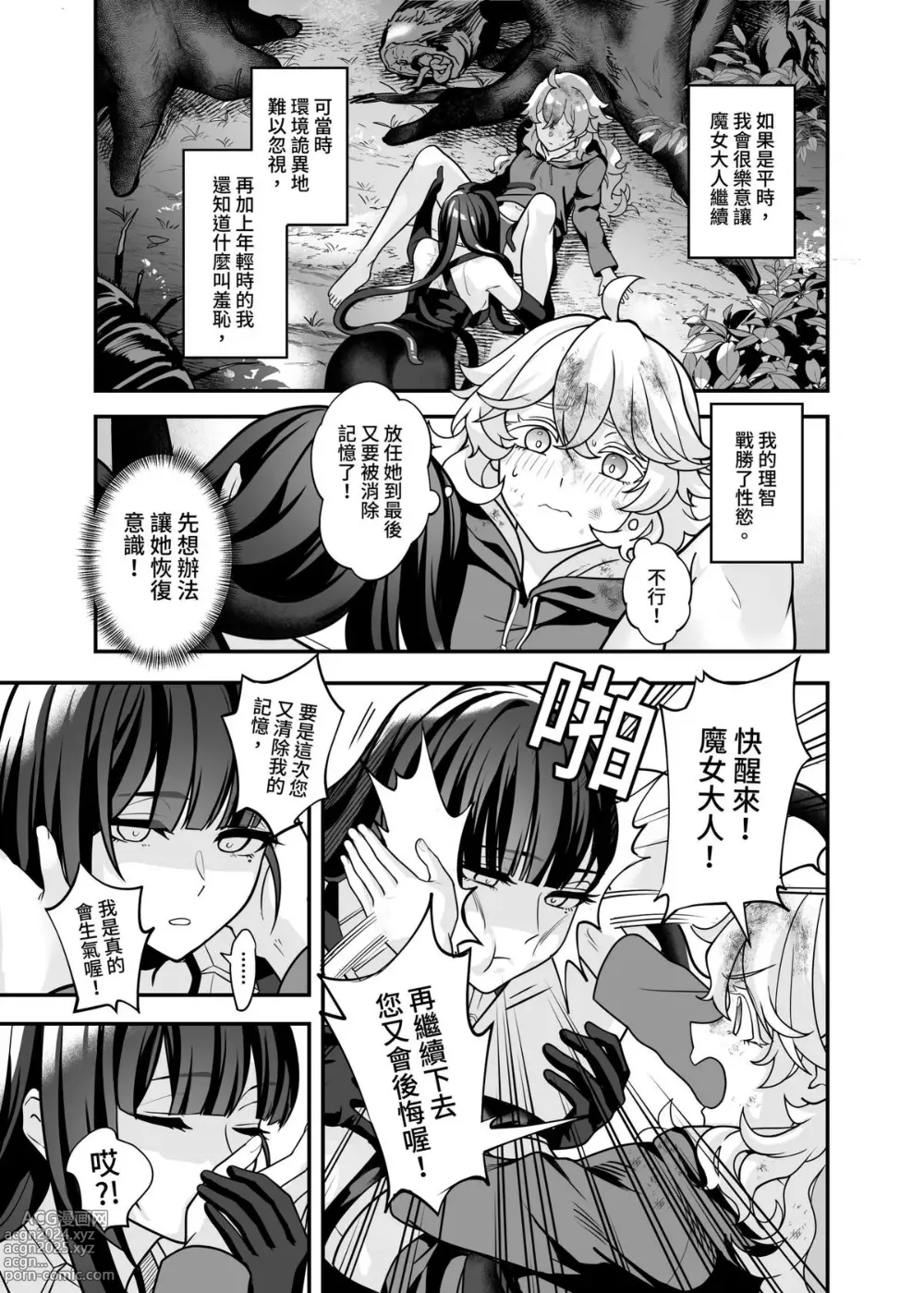 Page 42 of doujinshi 白子日記3-1 二月二十五 天氣晴