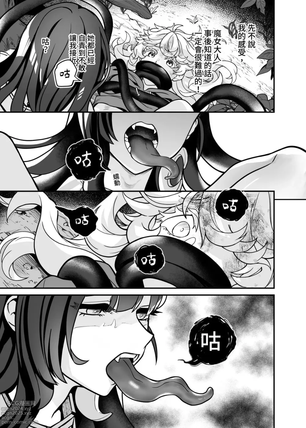 Page 46 of doujinshi 白子日記3-1 二月二十五 天氣晴