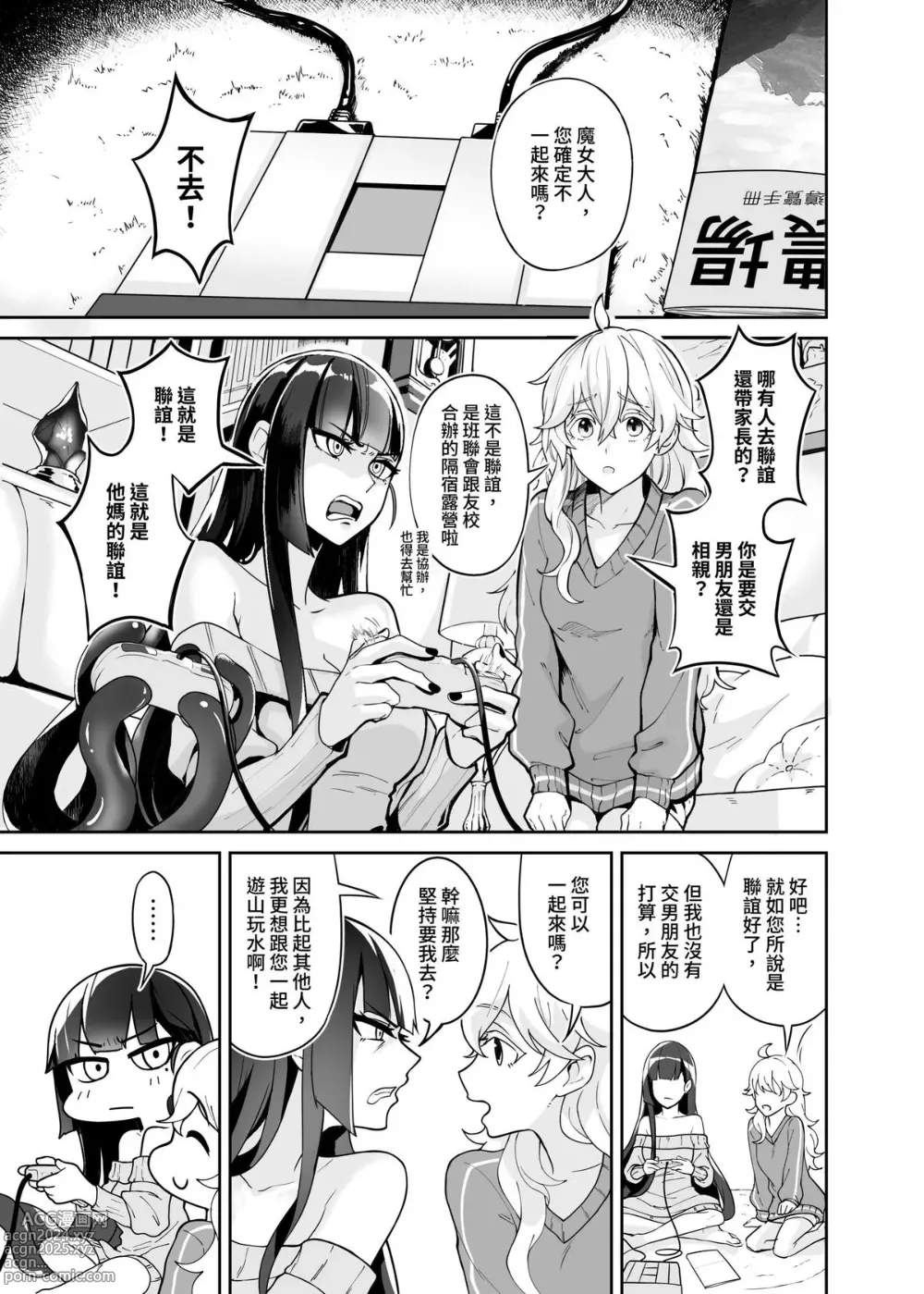 Page 7 of doujinshi 白子日記3-1 二月二十五 天氣晴