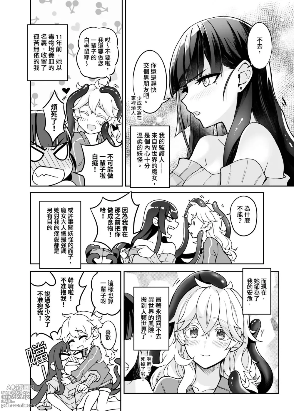 Page 8 of doujinshi 白子日記3-1 二月二十五 天氣晴