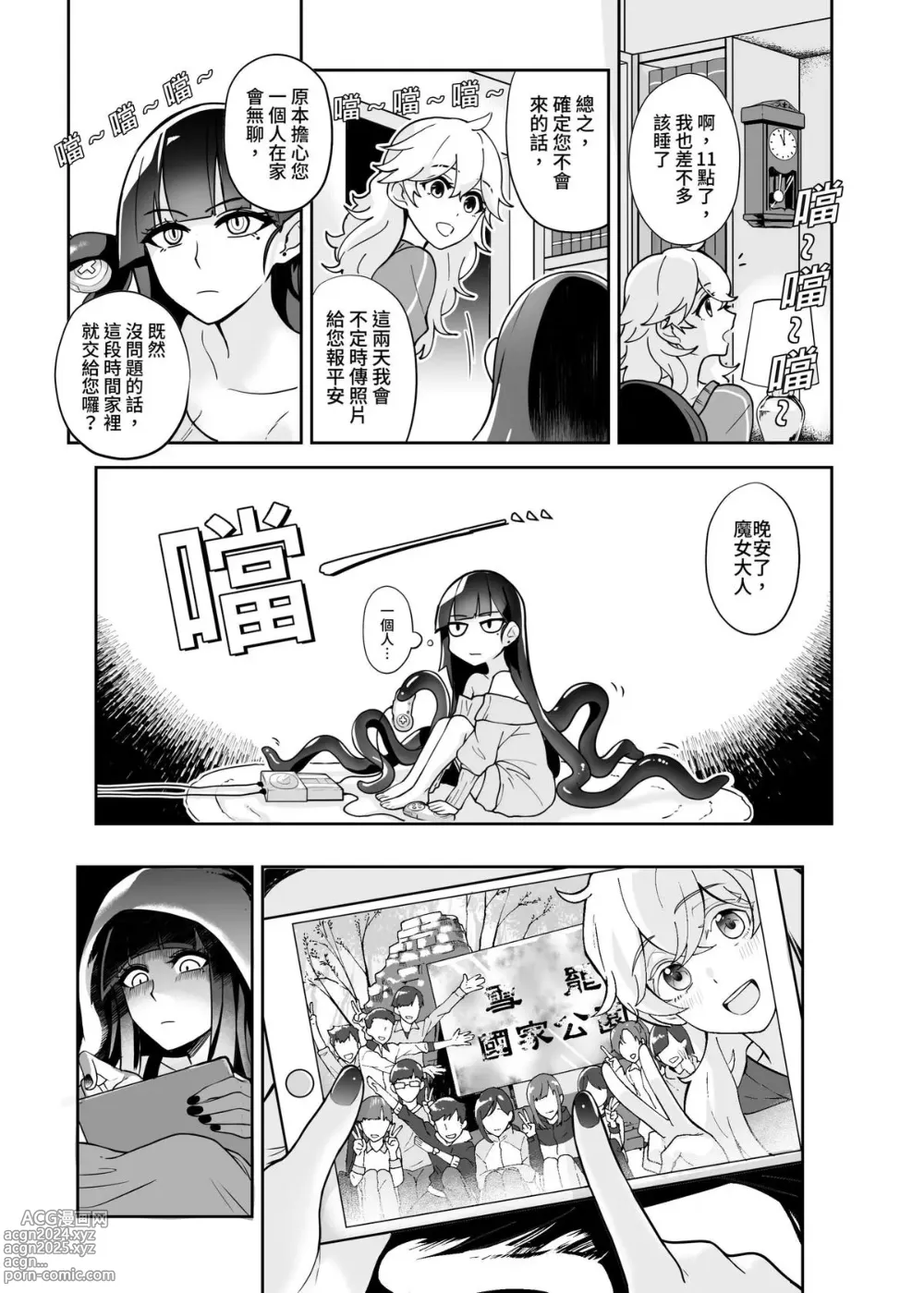 Page 9 of doujinshi 白子日記3-1 二月二十五 天氣晴