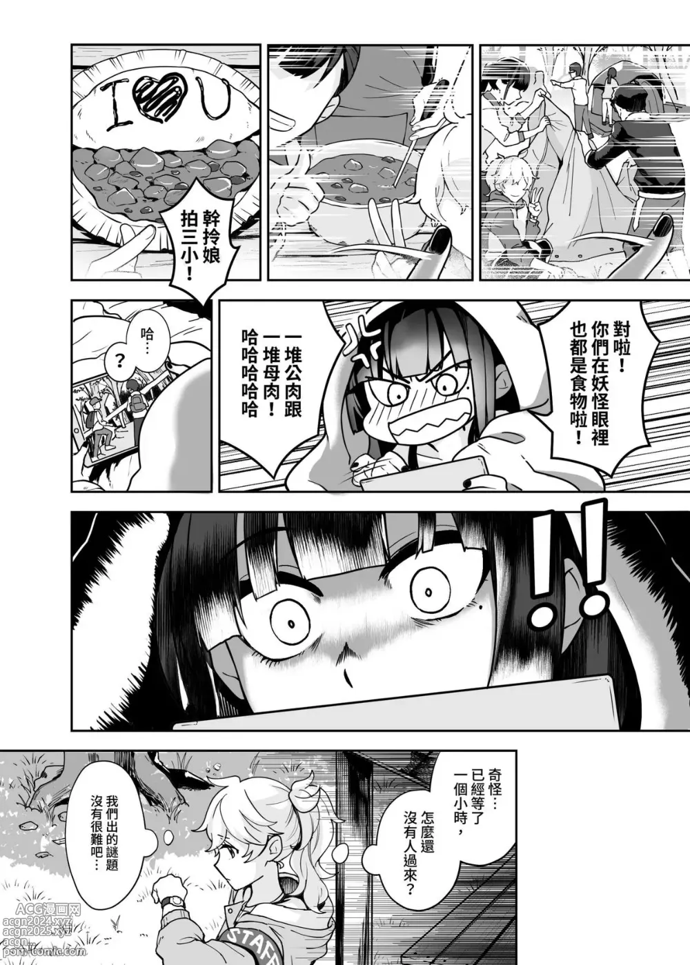 Page 10 of doujinshi 白子日記3-1 二月二十五 天氣晴