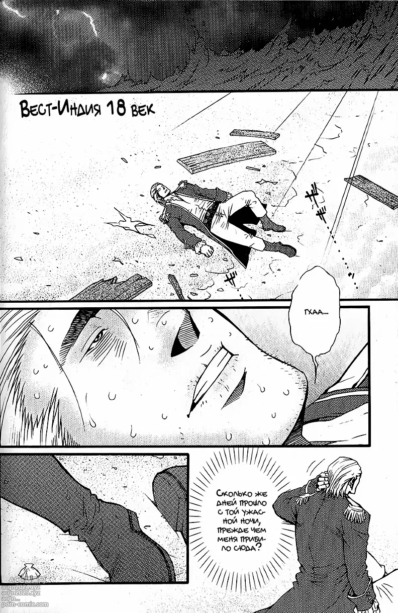 Page 3 of doujinshi Остров сокровищ