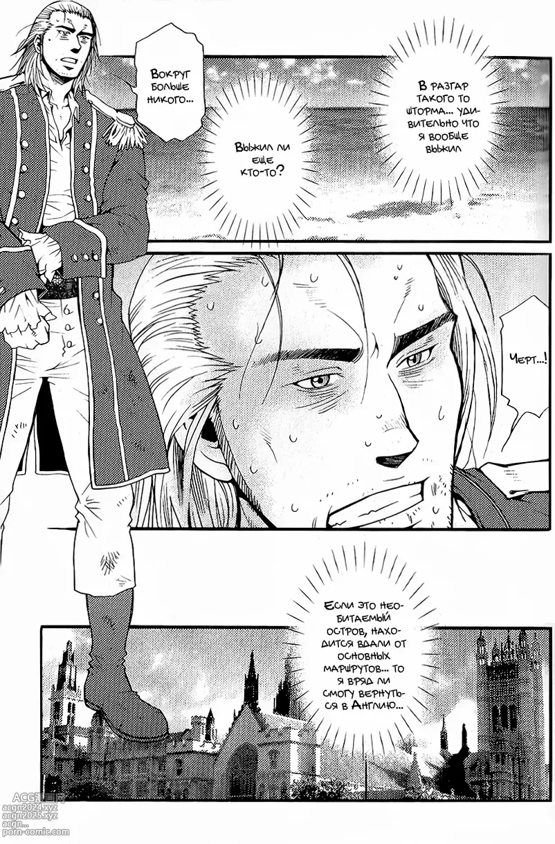 Page 4 of doujinshi Остров сокровищ