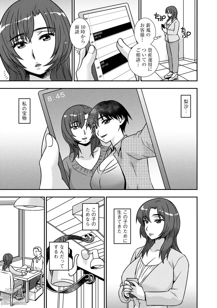 Page 11 of manga Mesuahaha Kyou mo Musume no Kareshi ni Nakadashi Saretemasu