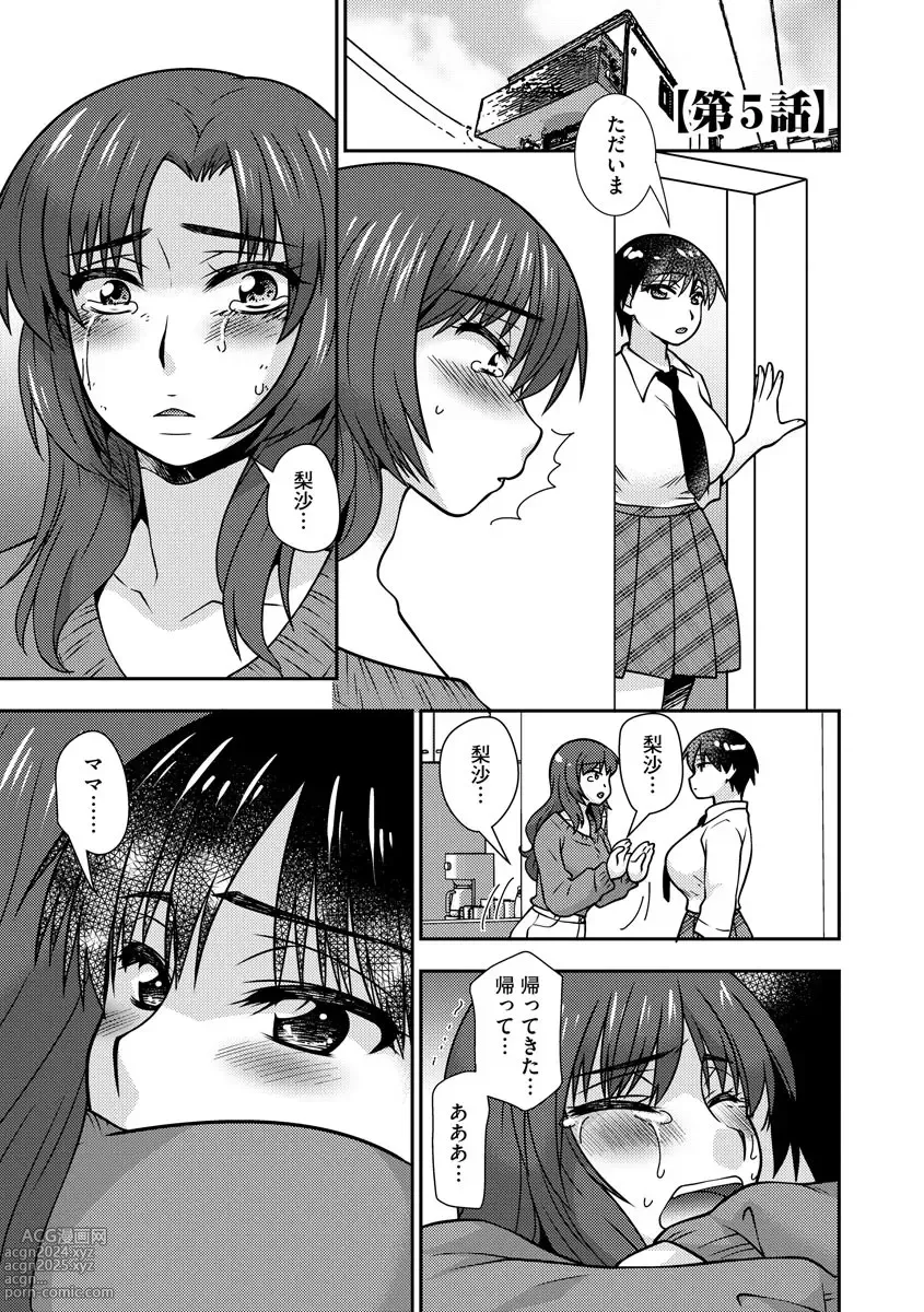 Page 107 of manga Mesuahaha Kyou mo Musume no Kareshi ni Nakadashi Saretemasu