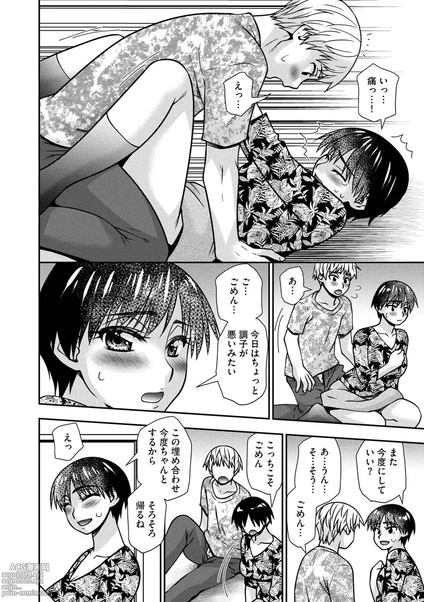 Page 116 of manga Mesuahaha Kyou mo Musume no Kareshi ni Nakadashi Saretemasu