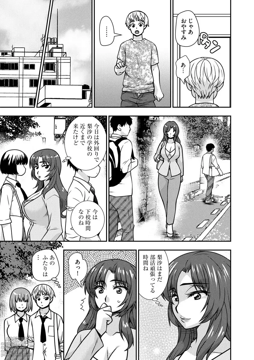 Page 117 of manga Mesuahaha Kyou mo Musume no Kareshi ni Nakadashi Saretemasu