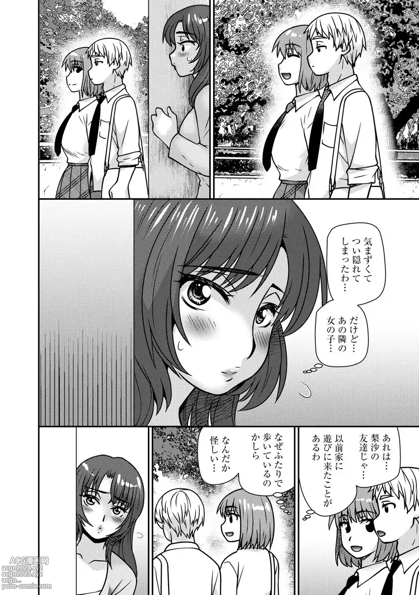 Page 118 of manga Mesuahaha Kyou mo Musume no Kareshi ni Nakadashi Saretemasu