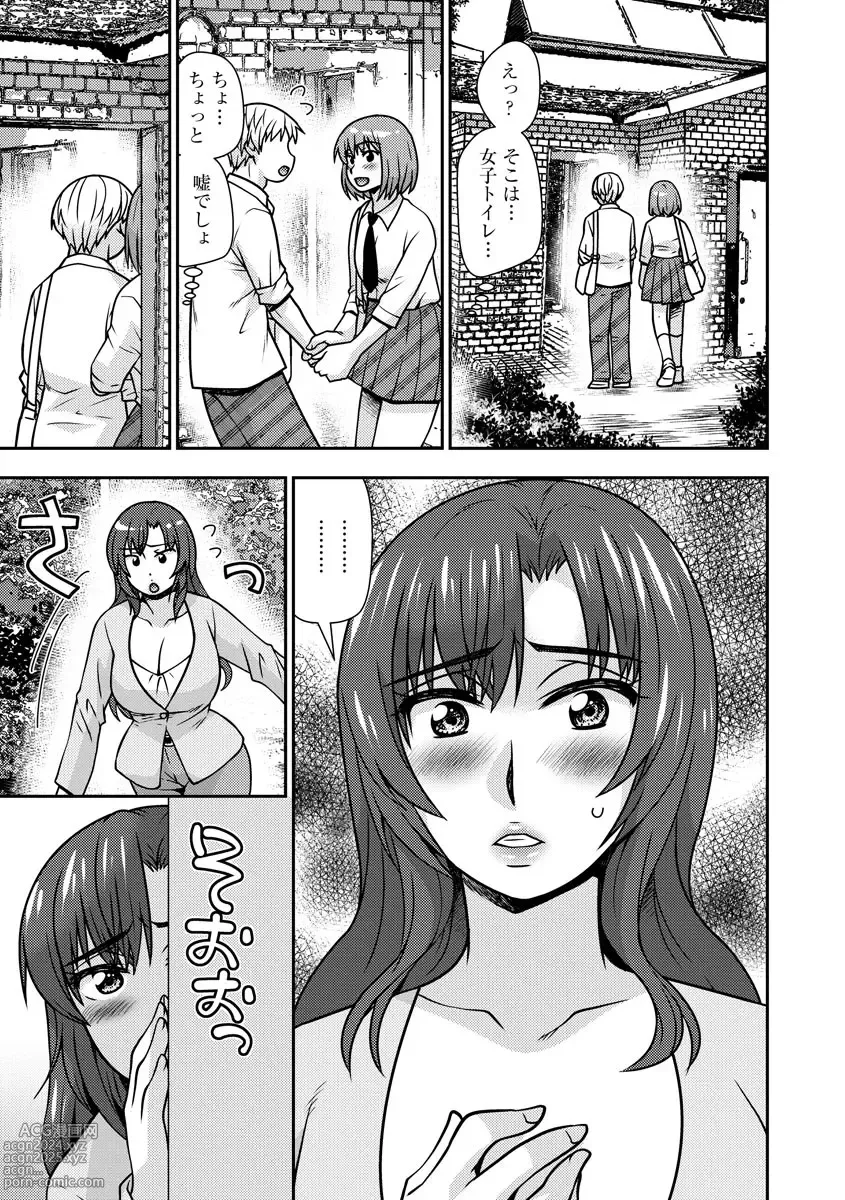 Page 119 of manga Mesuahaha Kyou mo Musume no Kareshi ni Nakadashi Saretemasu