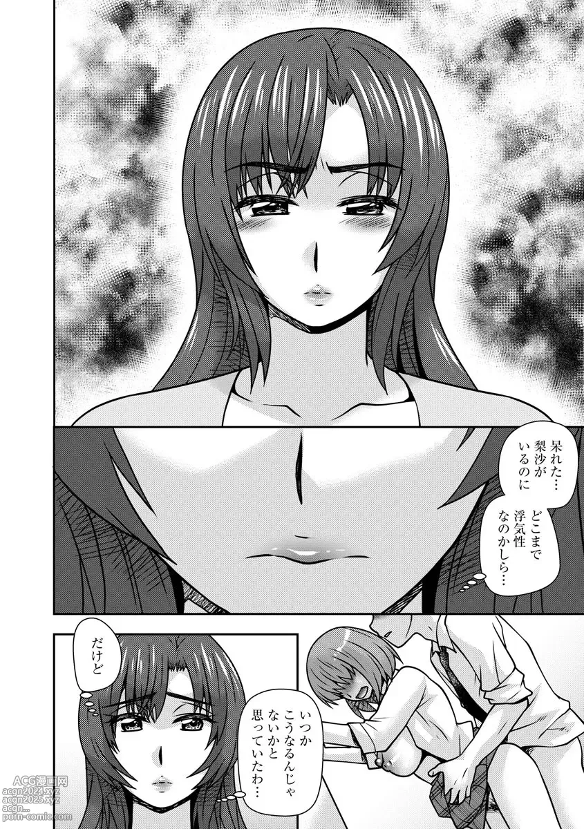 Page 128 of manga Mesuahaha Kyou mo Musume no Kareshi ni Nakadashi Saretemasu