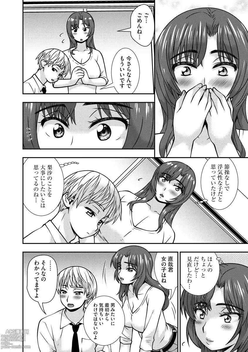 Page 136 of manga Mesuahaha Kyou mo Musume no Kareshi ni Nakadashi Saretemasu