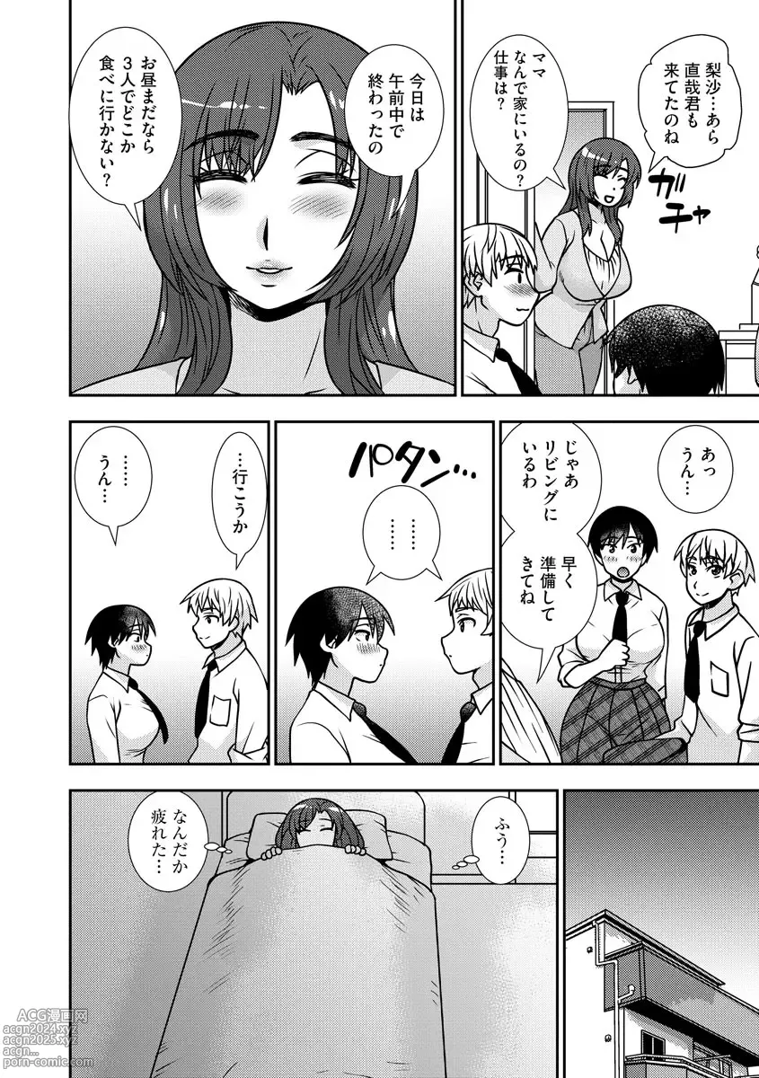 Page 16 of manga Mesuahaha Kyou mo Musume no Kareshi ni Nakadashi Saretemasu