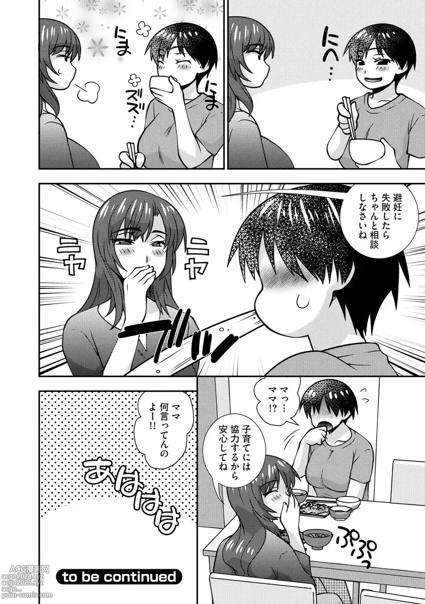 Page 154 of manga Mesuahaha Kyou mo Musume no Kareshi ni Nakadashi Saretemasu