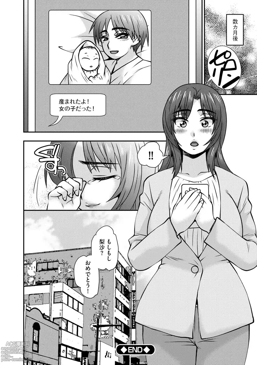 Page 178 of manga Mesuahaha Kyou mo Musume no Kareshi ni Nakadashi Saretemasu