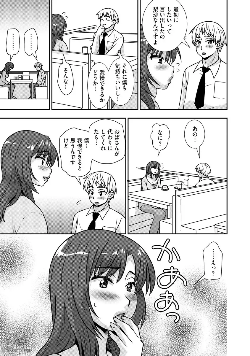 Page 19 of manga Mesuahaha Kyou mo Musume no Kareshi ni Nakadashi Saretemasu