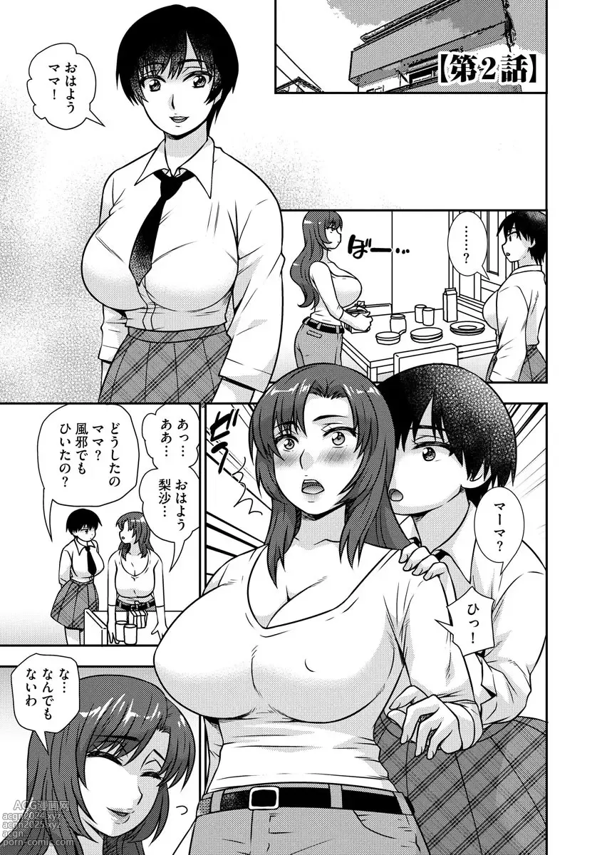 Page 31 of manga Mesuahaha Kyou mo Musume no Kareshi ni Nakadashi Saretemasu