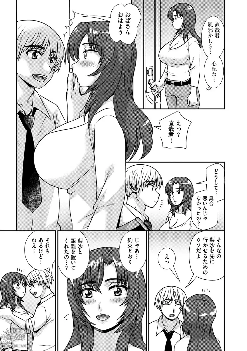 Page 33 of manga Mesuahaha Kyou mo Musume no Kareshi ni Nakadashi Saretemasu