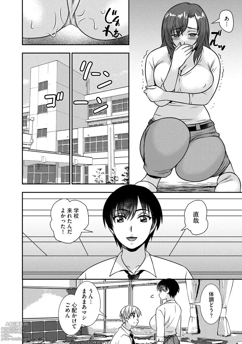 Page 36 of manga Mesuahaha Kyou mo Musume no Kareshi ni Nakadashi Saretemasu