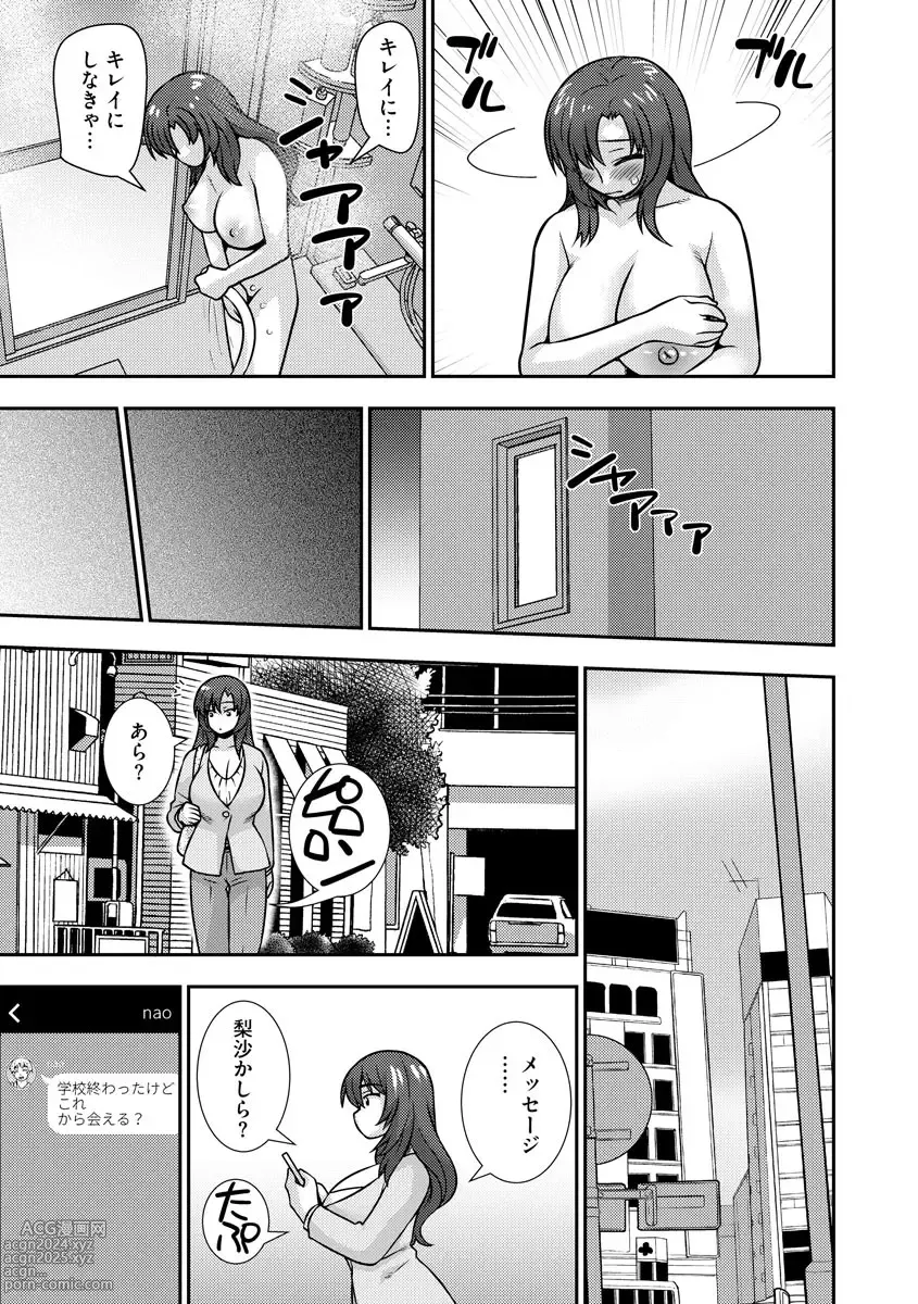 Page 59 of manga Mesuahaha Kyou mo Musume no Kareshi ni Nakadashi Saretemasu