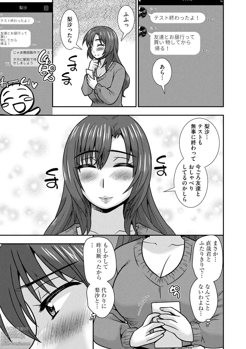 Page 65 of manga Mesuahaha Kyou mo Musume no Kareshi ni Nakadashi Saretemasu