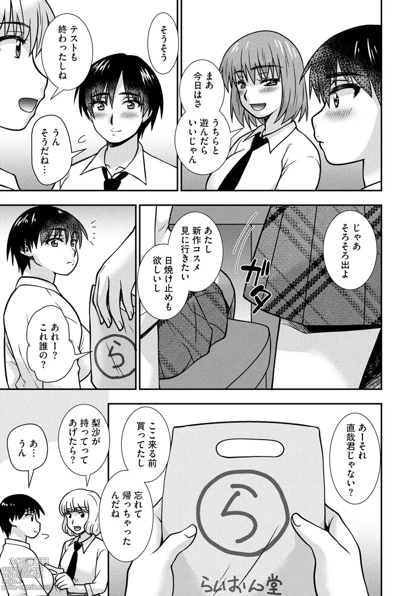 Page 73 of manga Mesuahaha Kyou mo Musume no Kareshi ni Nakadashi Saretemasu