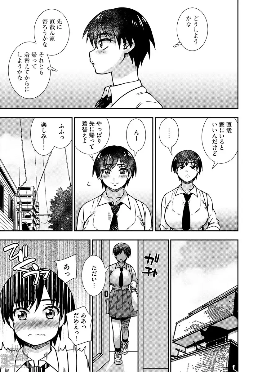 Page 75 of manga Mesuahaha Kyou mo Musume no Kareshi ni Nakadashi Saretemasu