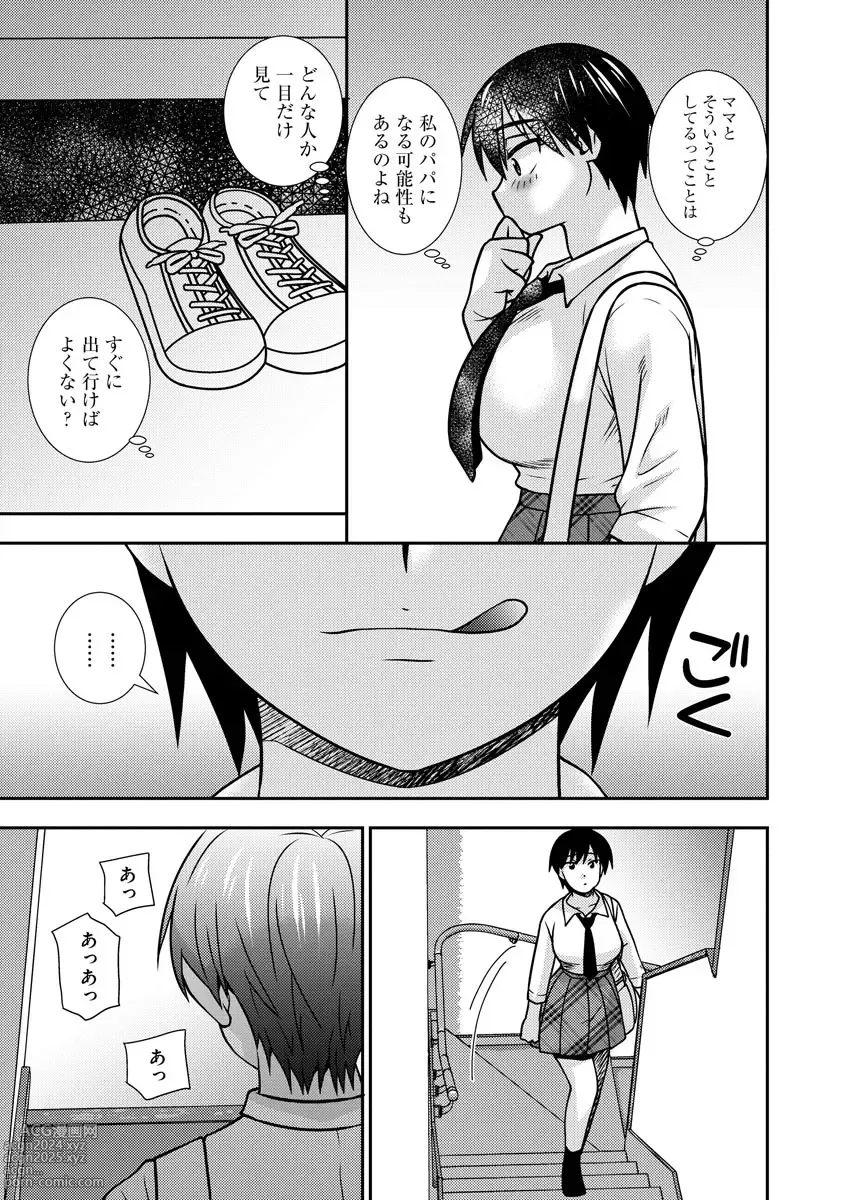 Page 77 of manga Mesuahaha Kyou mo Musume no Kareshi ni Nakadashi Saretemasu