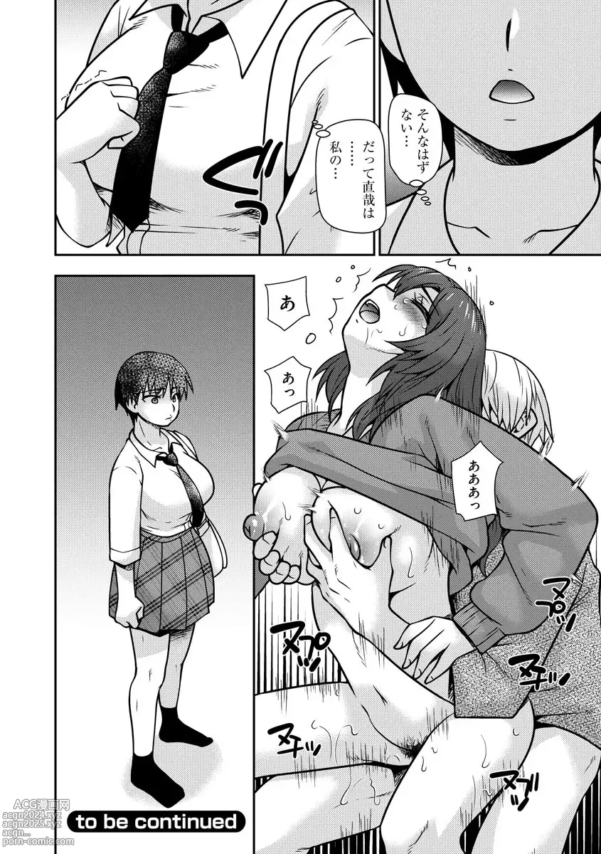 Page 80 of manga Mesuahaha Kyou mo Musume no Kareshi ni Nakadashi Saretemasu