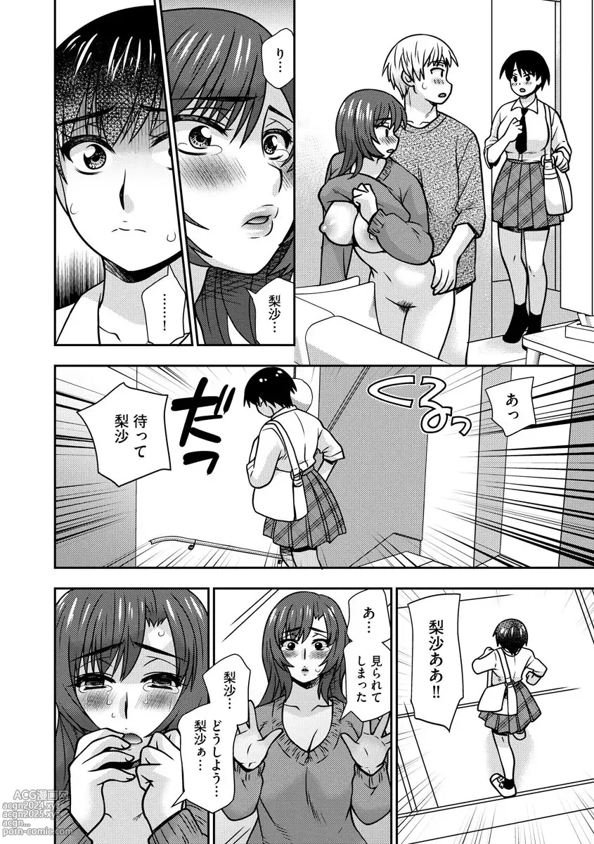 Page 82 of manga Mesuahaha Kyou mo Musume no Kareshi ni Nakadashi Saretemasu